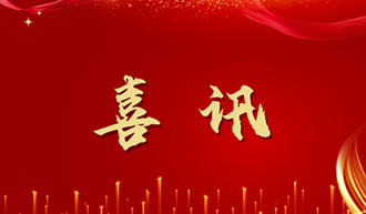 祝賀公司順利通過(guò)環(huán)境管理和職業(yè)健康安全管理體系認(rèn)證